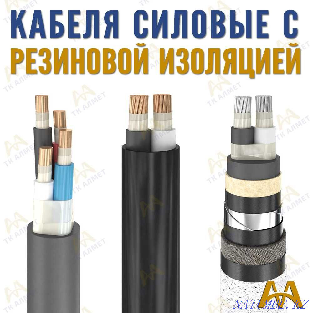 Power cables with rubber insulation! Almaty - photo 1