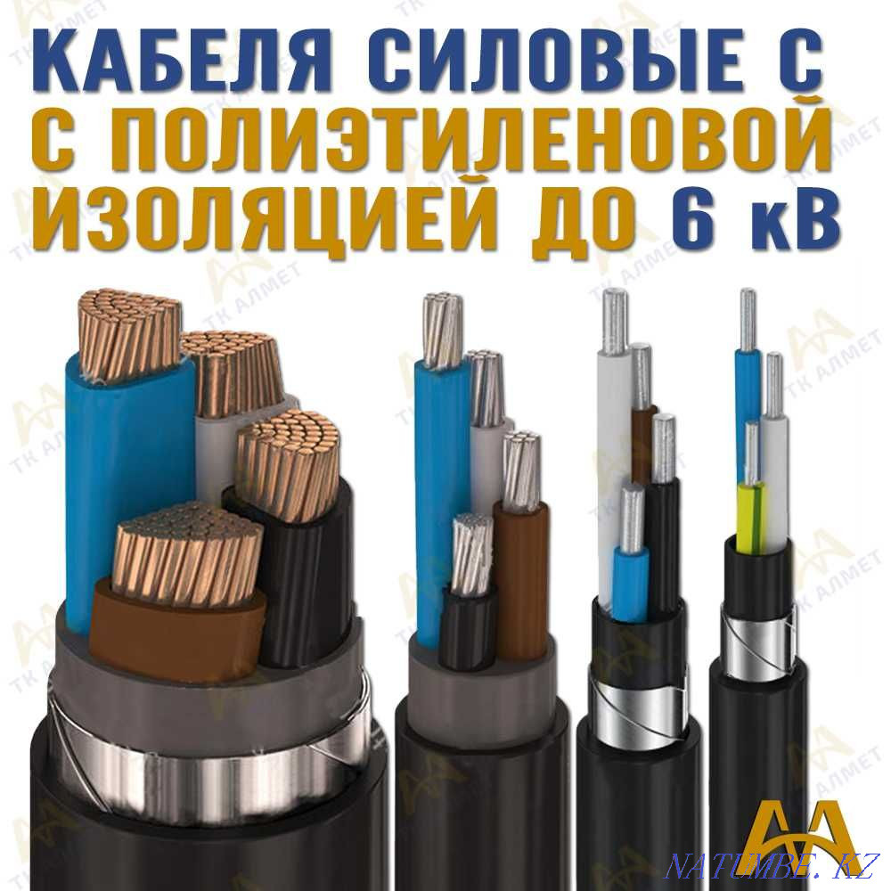 Power cables with polyethylene insulation up to 6 kV! Almaty - photo 1