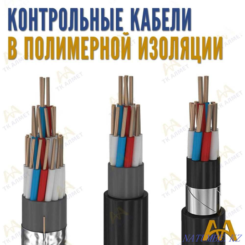 Контрольный кабель – все марки в наличии! Алматы - изображение 2