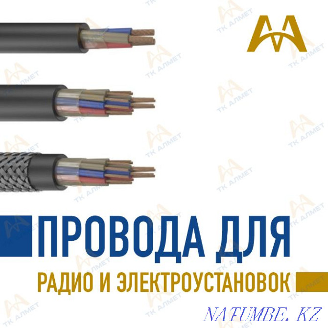 Cables - power, optical, copper, UTP cables. In stock! Almaty - photo 4