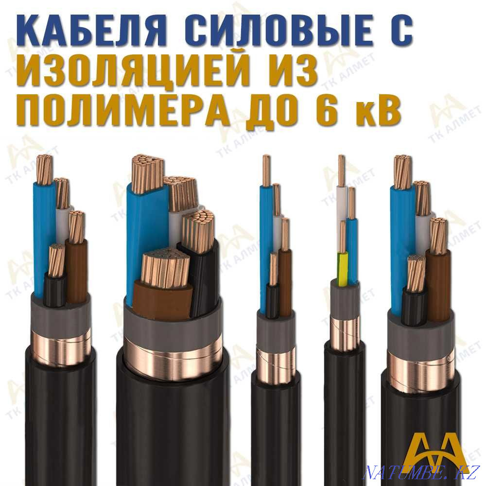 Power cables with polymer insulation up to 6 kV! Almaty - photo 1