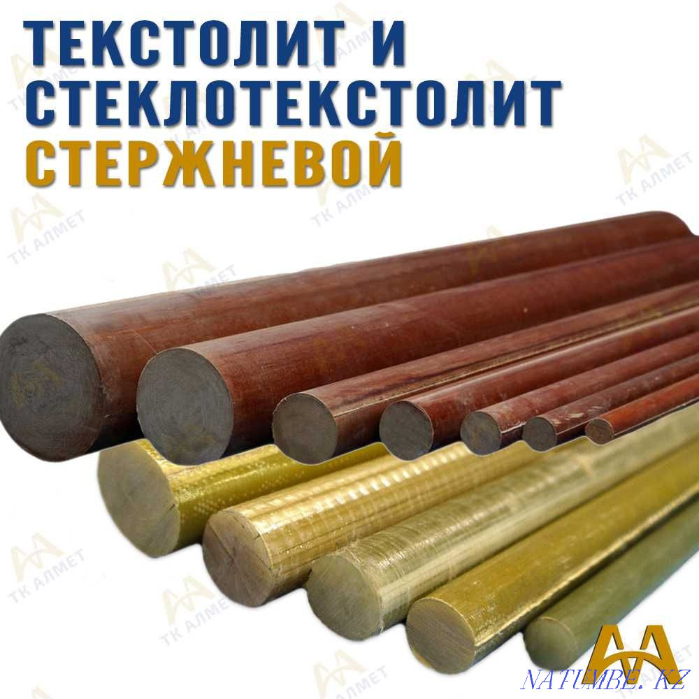 Textolite and fiberglass rods - in stock! Almaty - photo 1