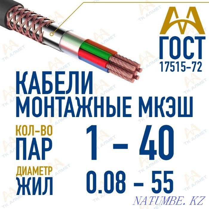 Control cables with PVC insulation. In stock and on order! Almaty - photo 2
