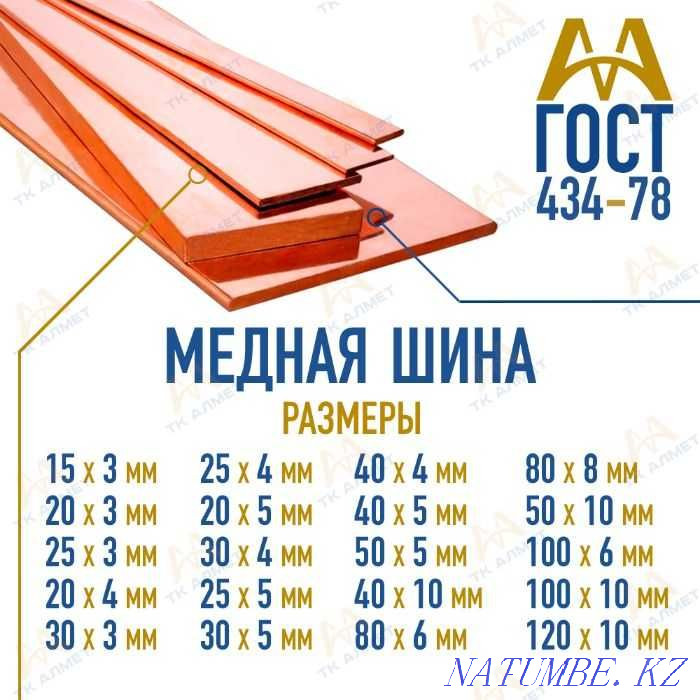 Copper tire ShMT (tape, strip) - M1, M2r (GOST 434-78). In stock! Almaty - photo 1