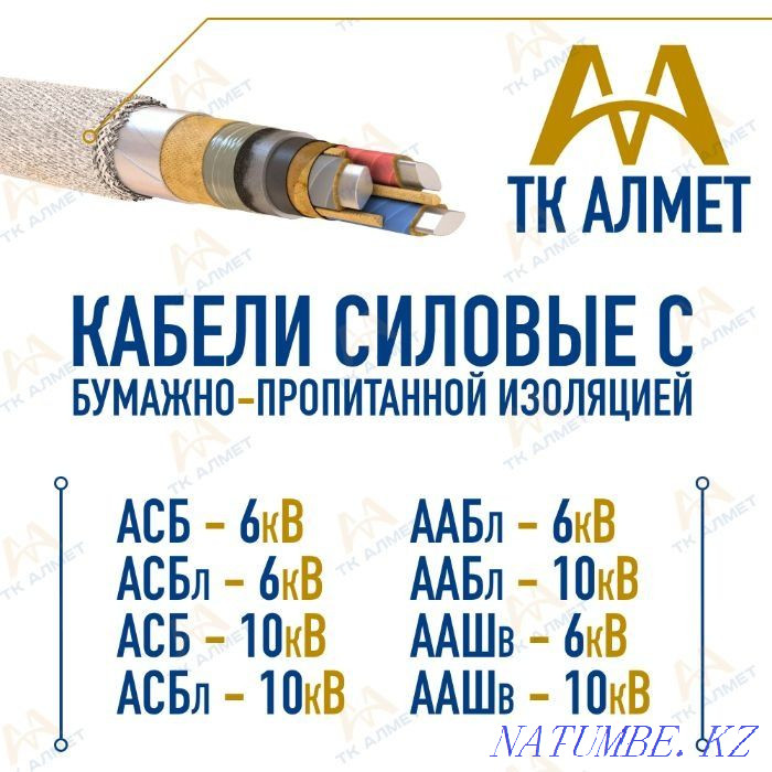 Power cables with PVC and without insulation up to 6 kV. In stock! Almaty - photo 1