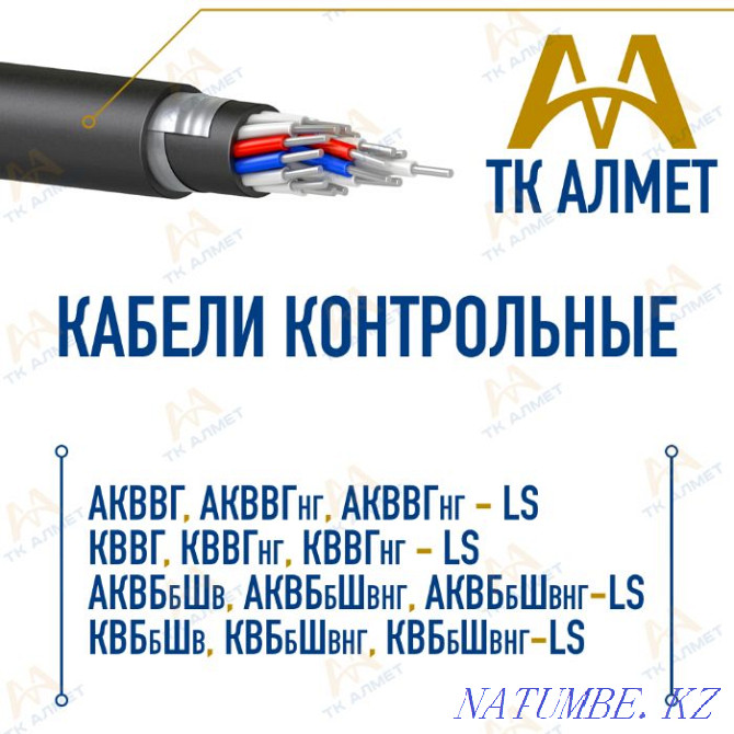 Insulated cables - control cables with PVC insulation. In stock! Almaty - photo 1