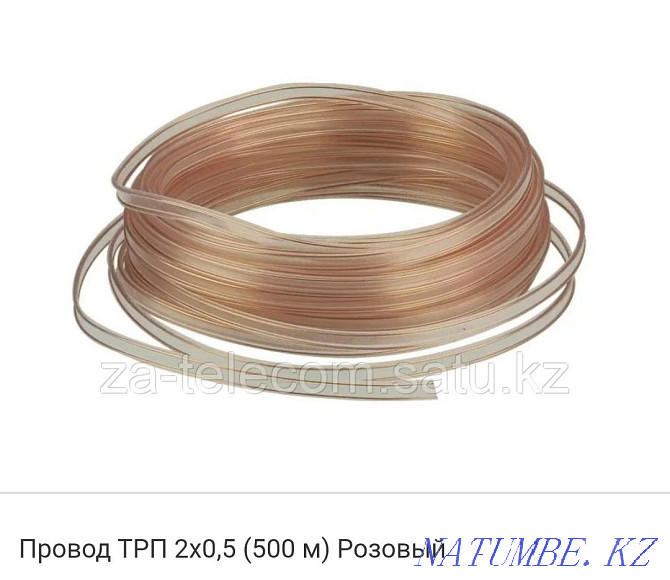I will sell a wire Pavlodar - photo 1