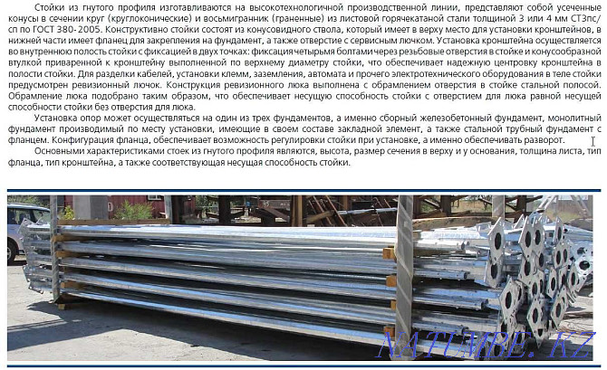 Lighting poles SV 95, SV 105, SV 110, SGKF, SKF galvanized Almaty - photo 2