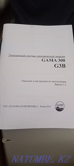 Sell electricity meter GAMA 300 Petropavlovsk - photo 2