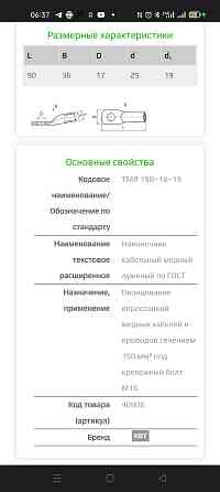 ТМЛ 240/16/24 Наконечники кабельные медные луженые / ТМЛ (КВТ) Almaty