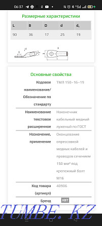 ТМЛ 240/16/24 Наконечники кабельные медные луженые / ТМЛ (КВТ) Алматы - изображение 2