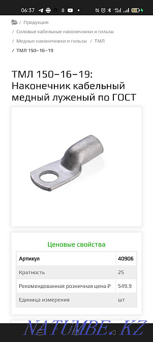 TML 240/16/24 Tinned copper cable lugs / ТМL (КВТ) Almaty - photo 3