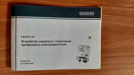 ОВЕН УЗОТЭ-2У Устройство защиты трехфазного электродвигателя Almaty