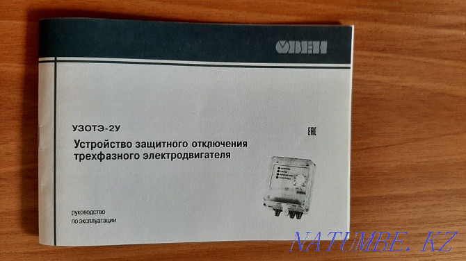 ОВЕН УЗОТЭ-2У Устройство защиты трехфазного электродвигателя Алматы - изображение 2