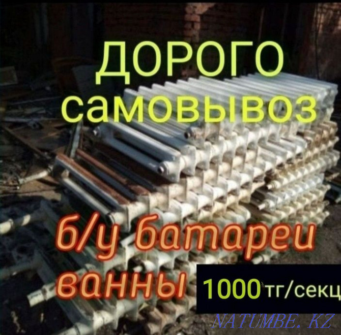 Шойыннан жасалған аккумуляторларды қабылдаймыз  Алматы - изображение 1