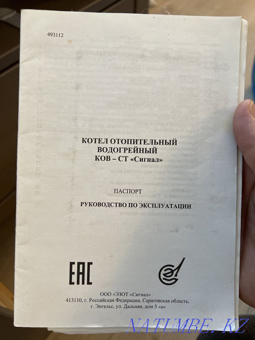 Котел Сигнал Уральск - изображение 5
