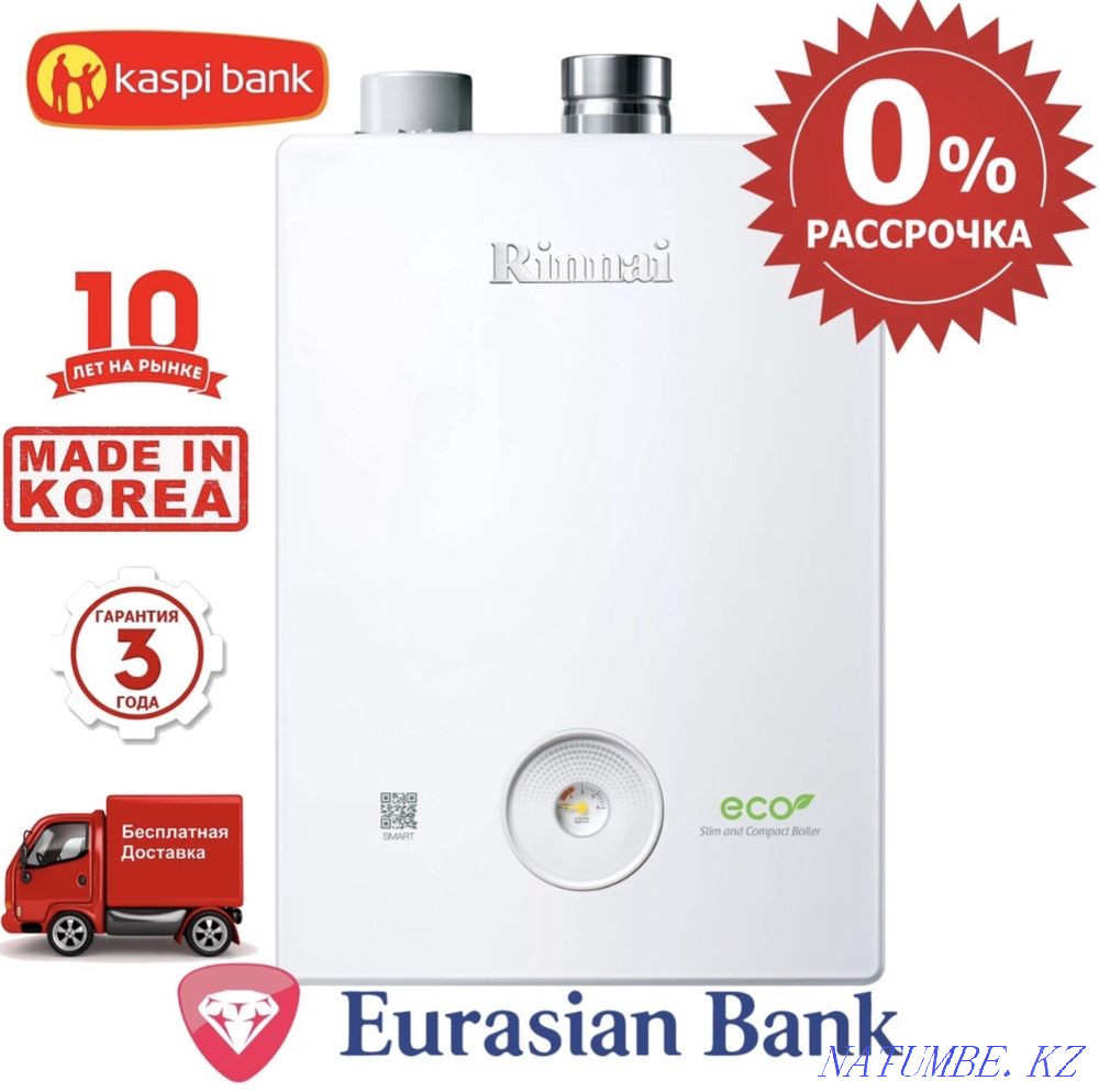 Риннай, Риннай газ қазандығы  Алматы - изображение 1