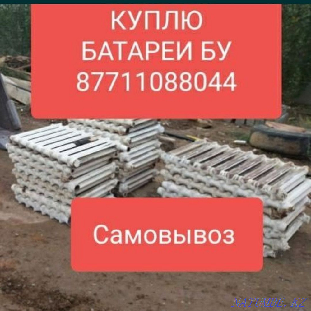 Purchase of cast-iron batteries pickup quickly and efficiently Aqtobe - photo 1