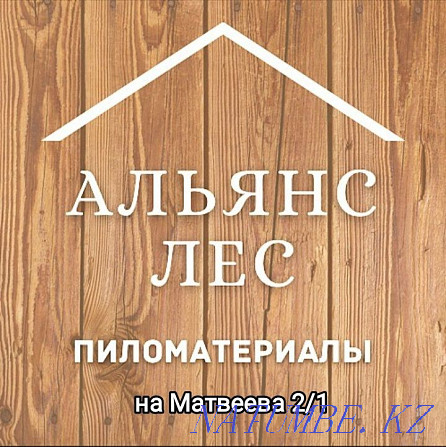 Продам пиломатериал,забор, доски, обрешётка Петропавловск - изображение 2