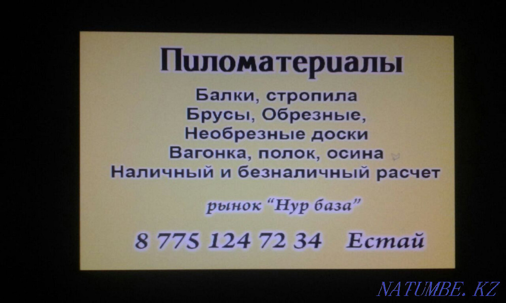 Пиломатериалы доска Астана - изображение 8