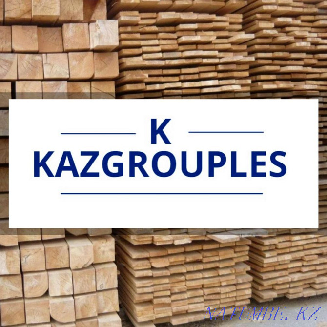 Пиломатериал по приемлемым ценам от компании KazGroupLes Кокшетау - изображение 1