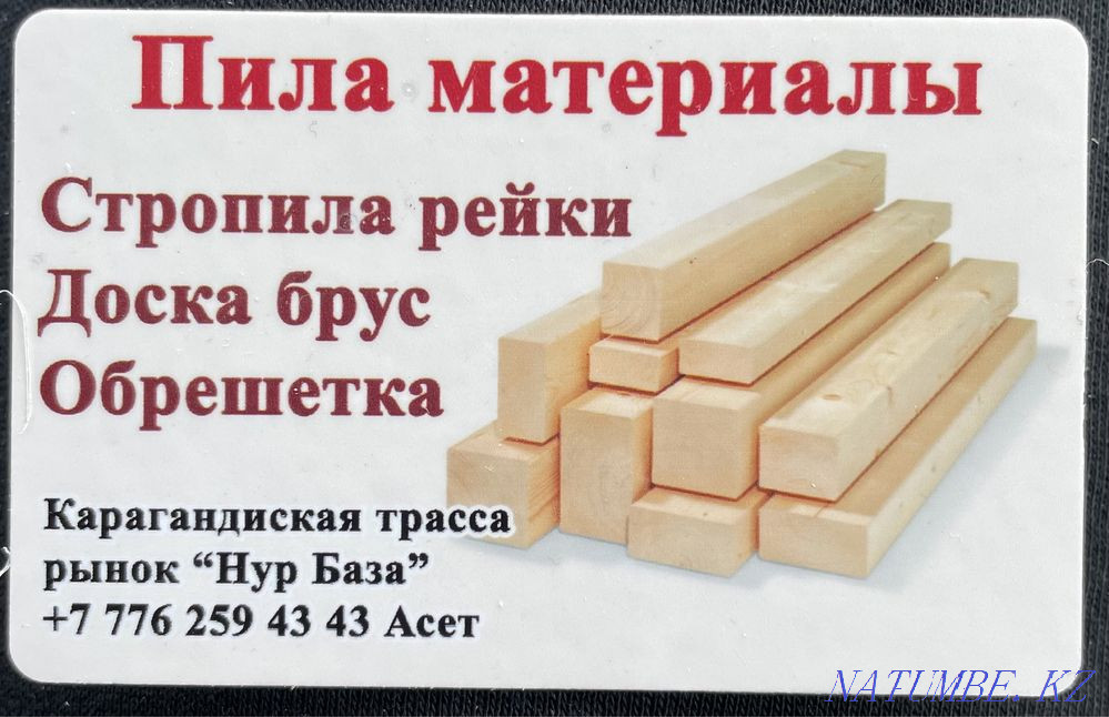 board timber Astana - photo 1