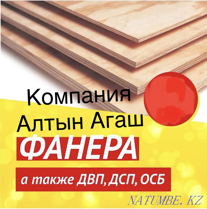 Фанера в наличии в Нурсултане  - изображение 1