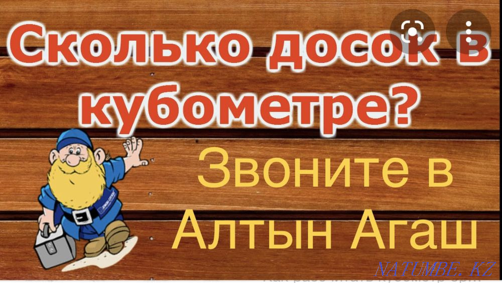 Доски,Балки,Брус, Обрещетка, Стропила Крыша Астана - изображение 1