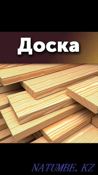 ДОСКА, БРУС, ЛАГИ, пиломатериал любой  - изображение 2
