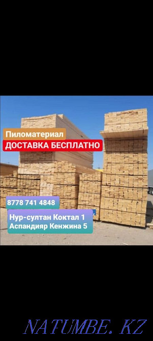 Доска брус,балки обрезные не обрезные Астана - изображение 1