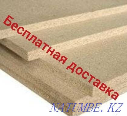Листы ДСП. Бесплатная доставка. Петропавловск - изображение 1