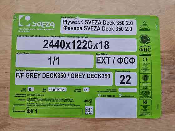 Фанера ламинированная 18мм Свеза DECK 350 Алматы