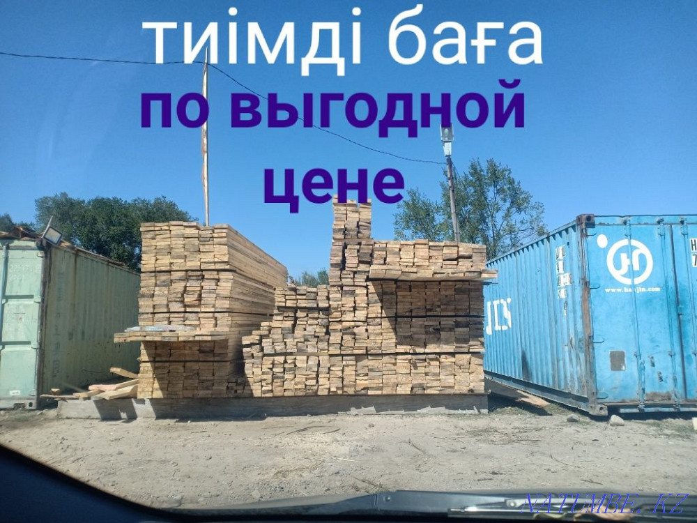 Продам доску лес по выгодной цене. Тиімді ба?амен а?аш сатылады  - изображение 1