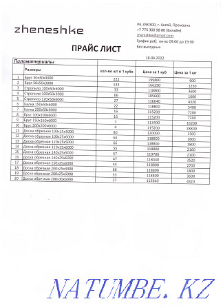 Пиломатериалы, сосна, лес, балки, стропилы, обрешетка Аксай - изображение 4