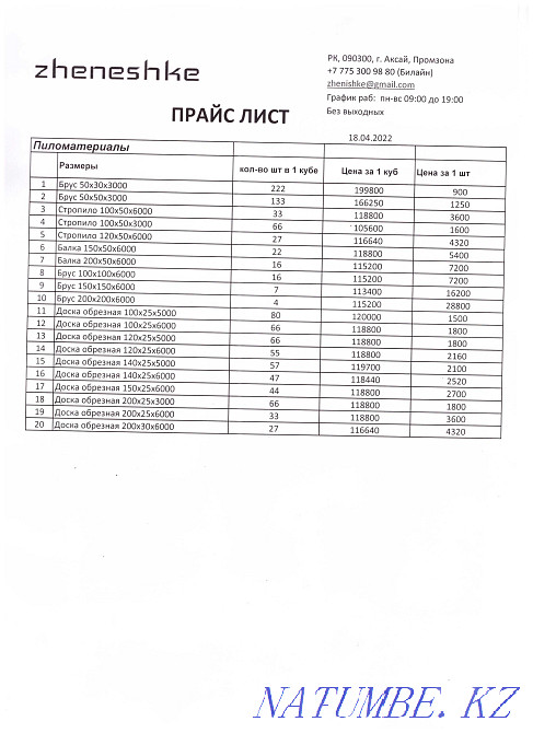 Lumber, pine, timber, beams, rafters, lathing Aqsay - photo 4