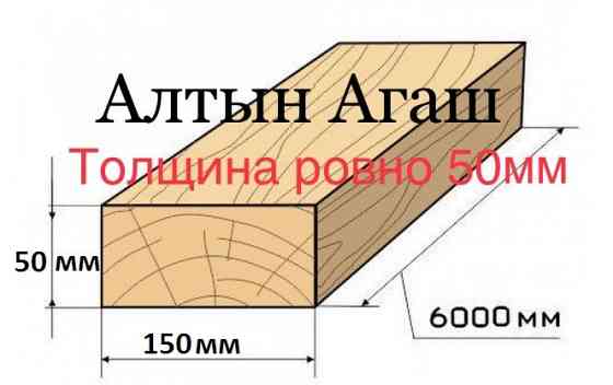 Доска Стропила балки брус стропила обрещетка Нур-Султане Astana