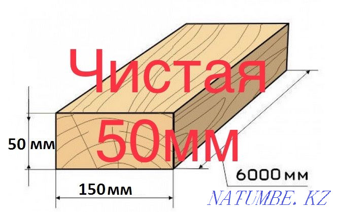 Lumber board edged rafter timber beam Nur-Sultan Astana - photo 1