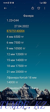Фанера берёза дсп Osb Алматы - изображение 1