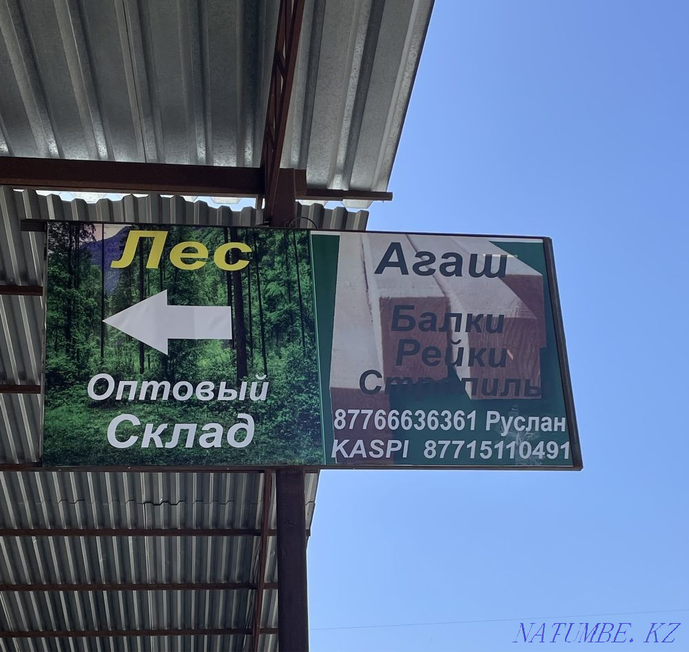 Lumber, timber Taraz - photo 1