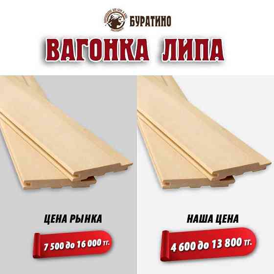 вагонка брус двери для бани Алматы