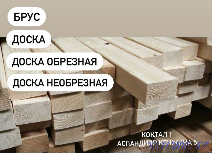 Beam, rafters, battens, board Astana - photo 1