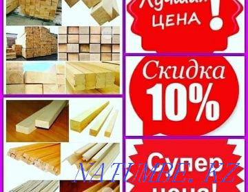 Пиломатериал Караганде самый низкий цена все размеры есть Нуркен - изображение 1