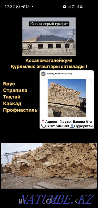 А?аш Строй материалы ??лсары Профнастил  - изображение 8