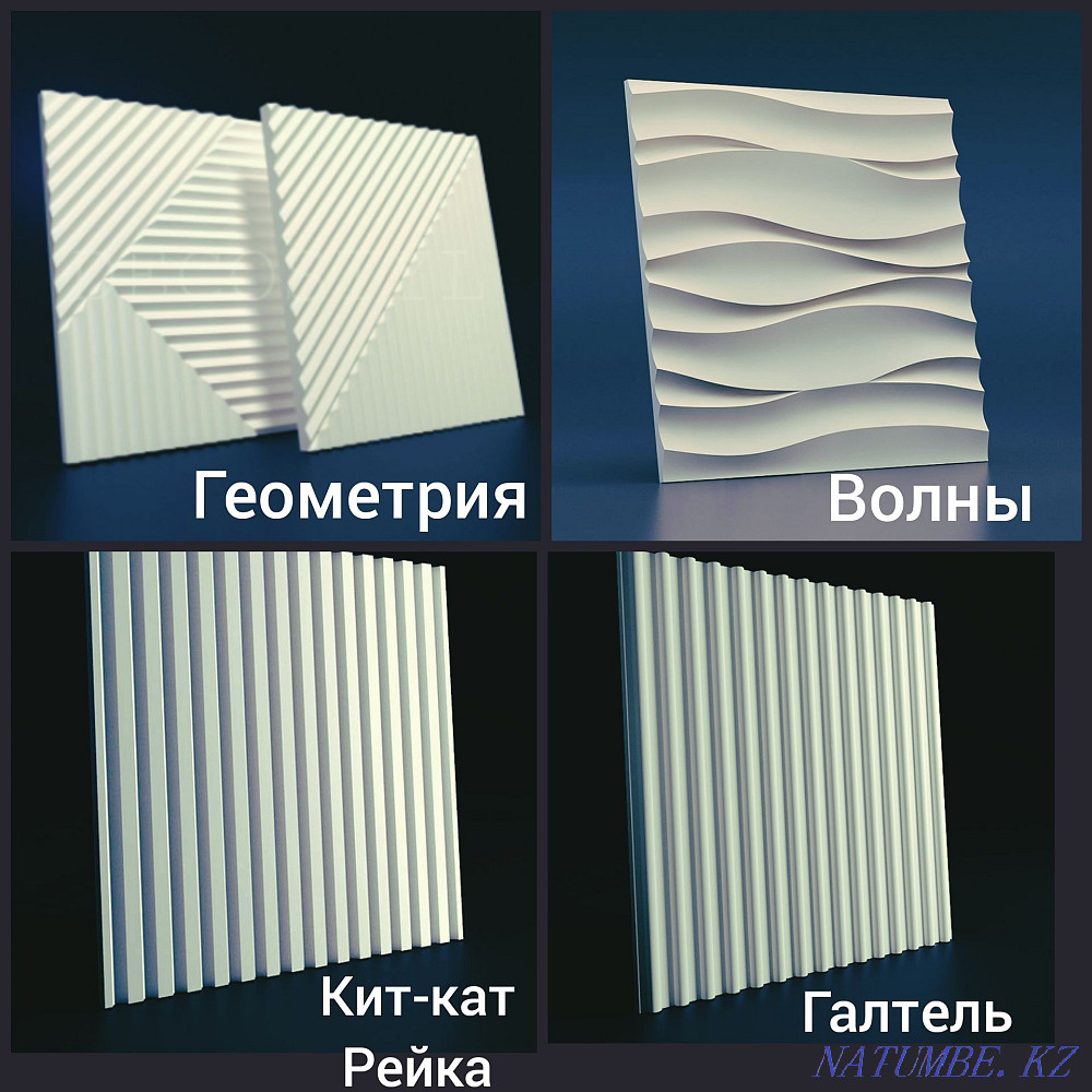 Декоративная 3Д Панель. Гипсовые 3D панели Алматы - изображение 3