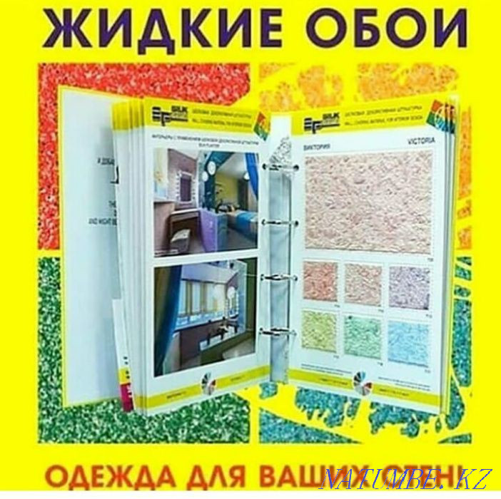 Жидкие обои. Рассрочка 0% Атырау - изображение 2