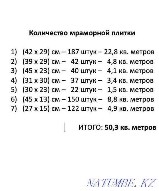 Продам мраморную плитку б/у Алматы - изображение 3