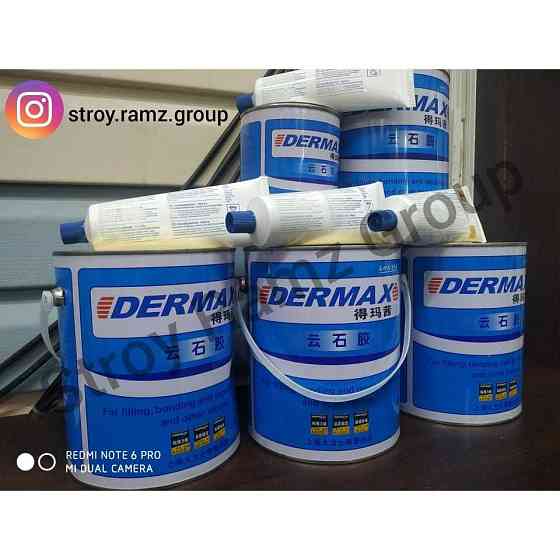 Клей DERMAX для натурального камня в наличии и на заказ. Рассрочка Almaty