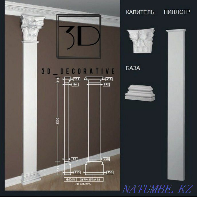 Gypsum. Column. Arch. 3d panel. FRAME. FRAME. POLYSTYRENE. Shymkent - photo 8