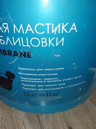 Гидроизоляционная мастика под плиточные облицовки Almaty