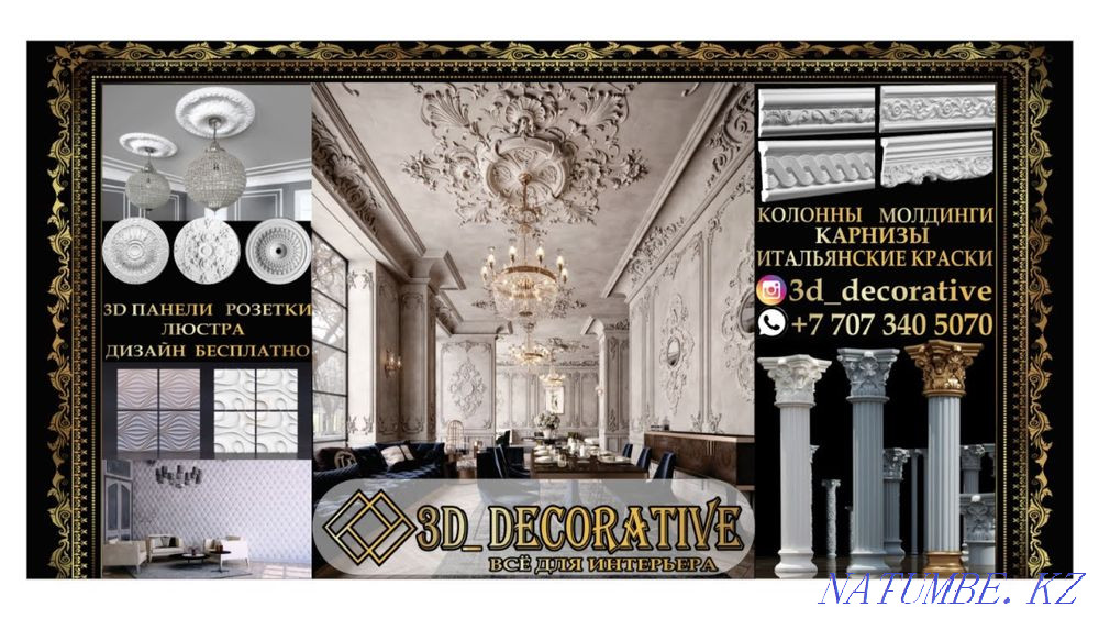 Gypsum Kalonna/Arch/Piltastra/Cashing/Rack/Gypsum Column. Shop Shymkent - photo 1